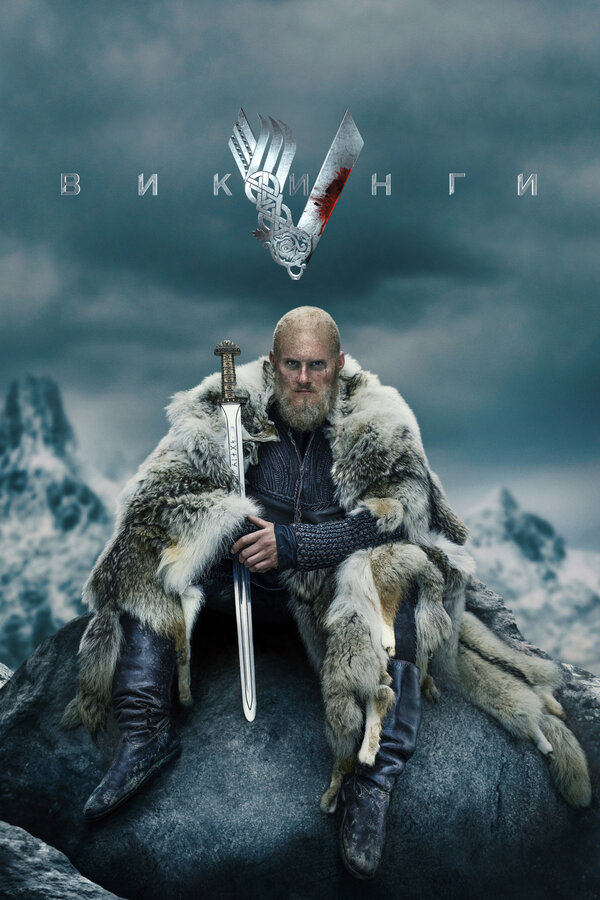 Викинги (2013) - смотреть онлайн